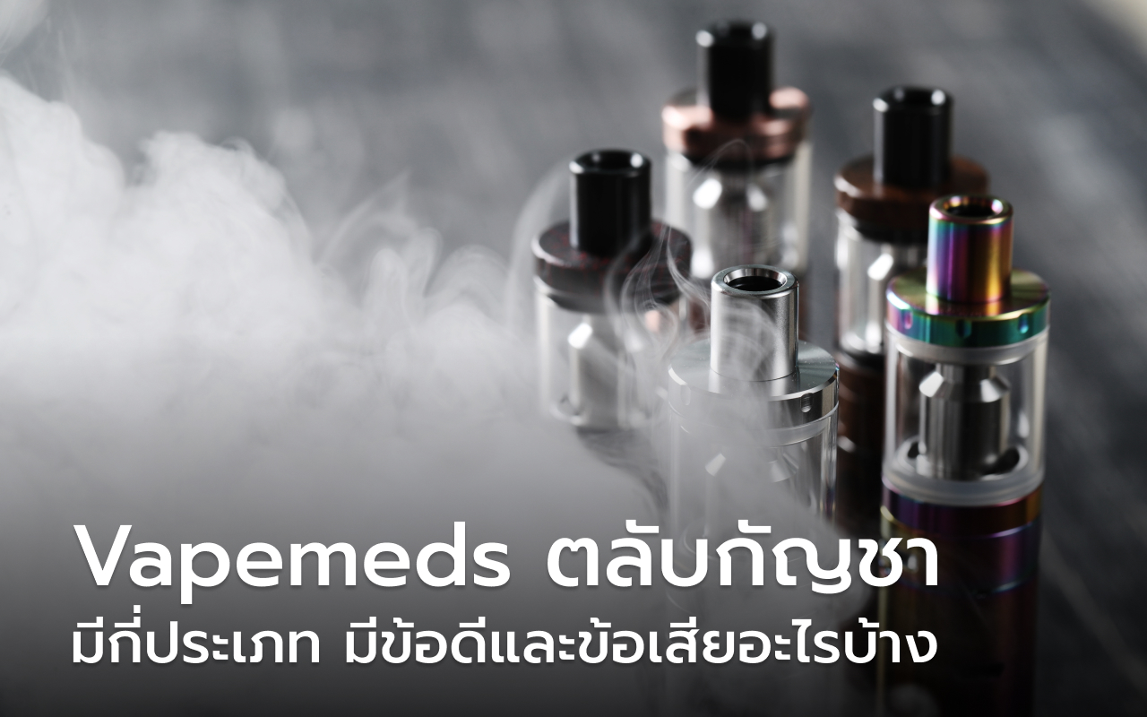 Vapemeds