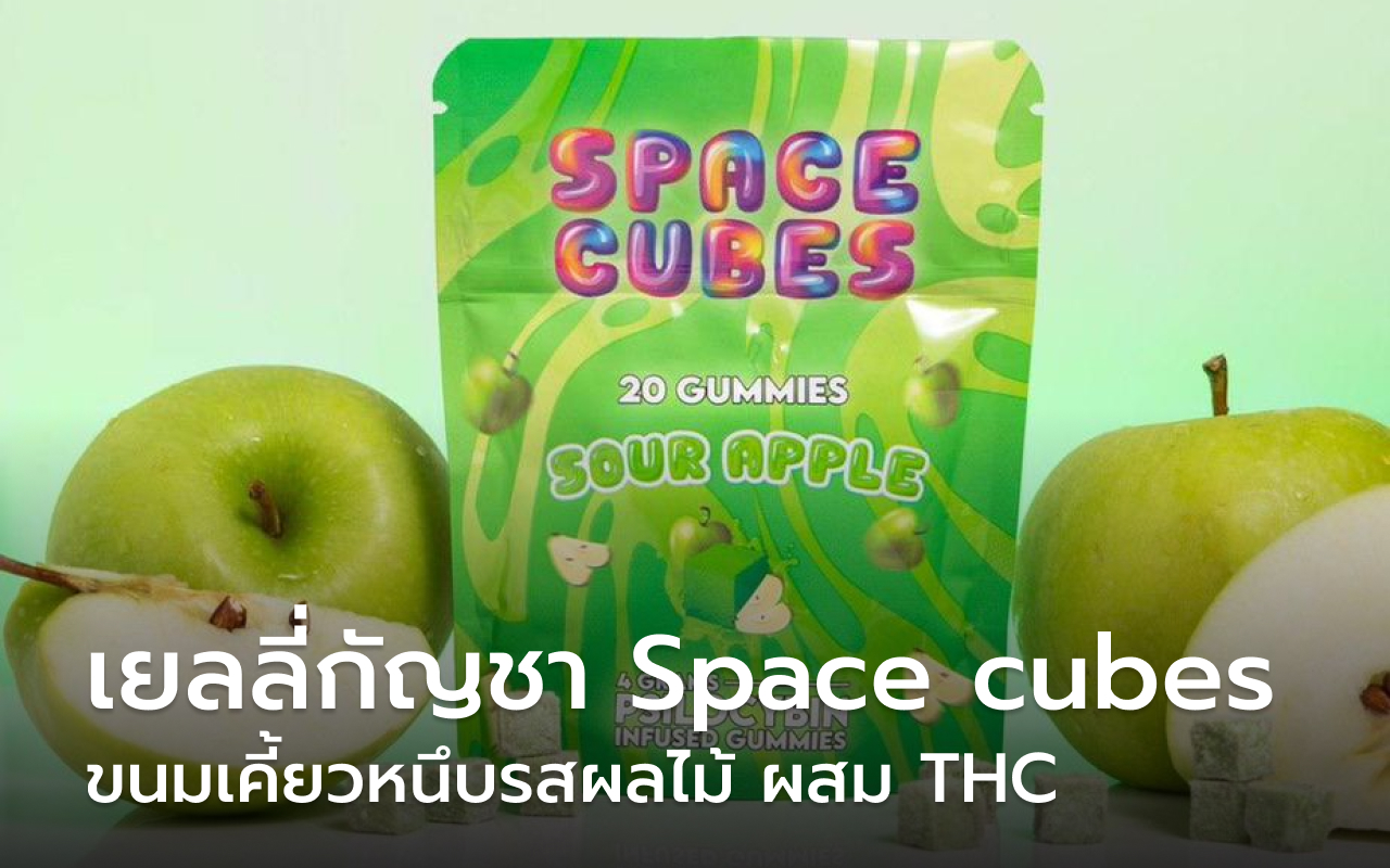 Space cubes