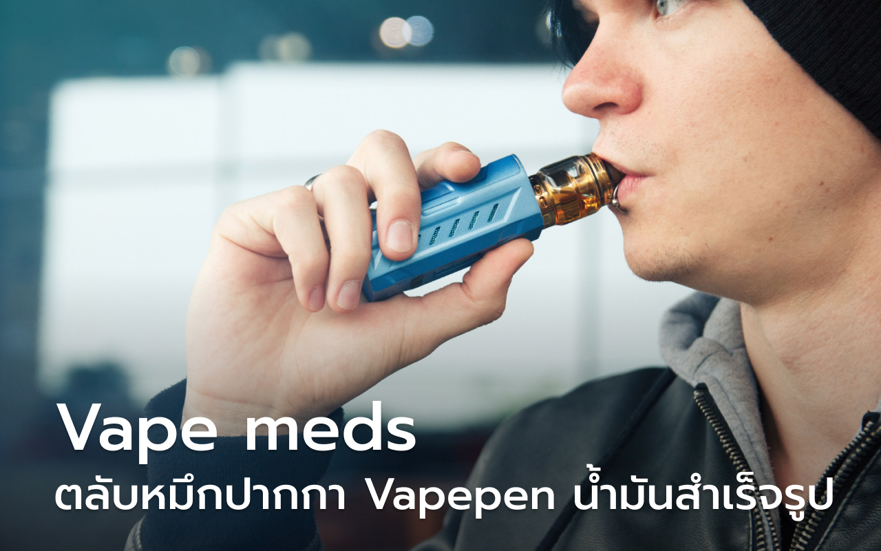 Vape meds
